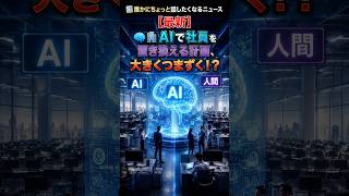 【最新】Meta、“社員をAIで置き換える”計画が頓挫！？ #ニュース #AI #解説