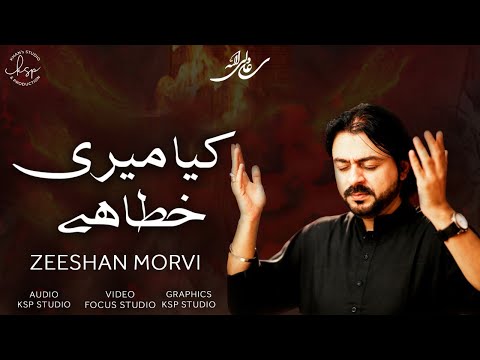 ZEESHAN MORVI | KIA MERI KHATA HAI | NOHA AYAM E FATMIYA S.A 1442 |