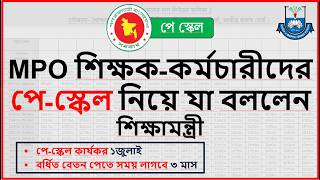 Download lagu MPO শিক্ষক-কর্মচারীদের পে-স্কেল নিয়ে যা বললেন শিক্ষামন্ত্রী।। বর্ধিত বেতনের অর্থ পেতে সময় লাগবে যত ! mp3 Download lagu MPO শিক্ষক-কর্মচারীদের পে-স্কেল নিয়ে যা বললেন শিক্ষামন্ত্রী।। বর্ধিত বেতনের অর্থ পেতে সময় লাগবে যত ! mp3