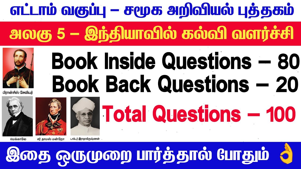 TNTET + TNPSC வரலாறு - 8th இந்தியாவில் கல்வி வளர்ச்சி - 8th indiavil kalvi valar