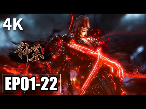 【4K】EP01-22PV💥且看辰南如何破魔升阶 | MULTI SUB