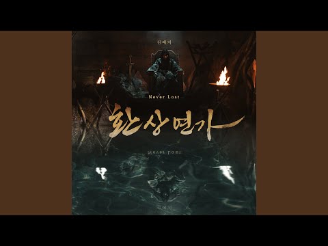 Video thumbnail for Never Lost (Instrumental)