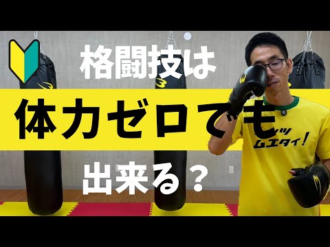 『体力がないから無理…』と諦める前に見てほしい動画のサムネイル