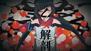 【DECO*27 】乙女解剖 / AZKi【歌ってみた】