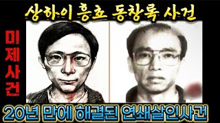 Download lagu 중국실제사건 미제사건해결 한권의 동창록이 불러온 비극, 20년만에 미제로 해결안될 것 같은 사건이 끈질긴 경찰들 수사끝에 범인을 잡았습니다. mp3 Download lagu 중국실제사건 미제사건해결 한권의 동창록이 불러온 비극, 20년만에 미제로 해결안될 것 같은 사건이 끈질긴 경찰들 수사끝에 범인을 잡았습니다. mp3