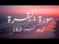 Surah Al Baqarah Ayat No 163 With Urdu Translation