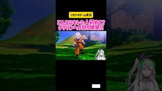 響咲リオナ こんなにキレた人初めて?クリリンへの怒り爆発!! カカロット/KAKAROT #ホロライブ #切り抜き #ゲーム実況 #アニメ #switch #ps5 #かわいい #リアクション