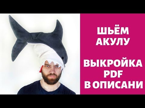Шапка 'Акула' видео инструкция к журналу ya_sew 1/2019