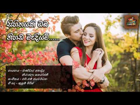 sihinayaki oba nihada madiyam ra.........