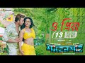 O Priya Shakib Khan Nusraat Faria Shahenshah Upcoming Bengali Movie 2019