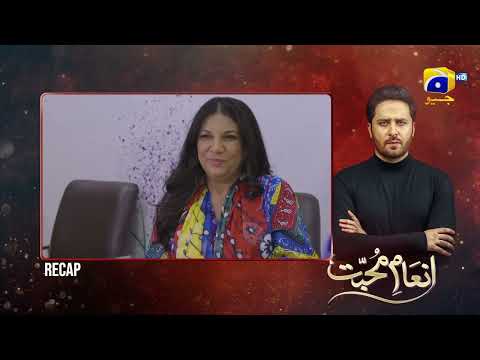 Recap - Inaam-e-Mohabbat EP 14 - 3rd July 2022 - HAR PAL GEO
