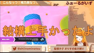【Fall Guys】爆速でフラグを回収していく椎乃実なつ【椎乃実なつ切り抜き】