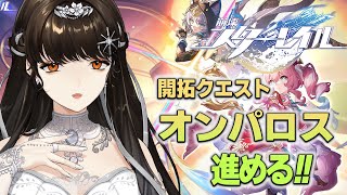 ＃40【崩壊：スターレイル】オンパロス編。Ver.3.3ヒアンシー覚醒するのか…！？【白雪 巴/にじさんじ】