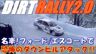 【神回避!!】DLCコース!恐怖のダウンヒルアタック【DIRT RALLY2.0】
