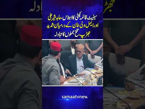 Abid Sher Ali and Aimal Wali Khan Exchange Heated Remarks