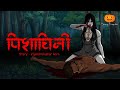 PISHACHINI Scary Pumpkin Horror Stories Horror Cartoon Horror Animated Story