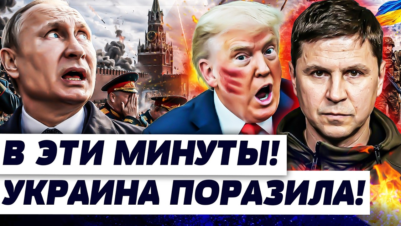 💥В МОСКВЕ НАЧАЛОСЬ: ТРАМП НЕ ПОМОГ! КИЕВ ЗАБРАЛ ВСЁ! ПУТИНА ПРИКОНЧИЛИ ПРЯМО