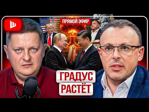 🗡️ УКРАИНА НА ЛЕЗВИИ НОЖА! Спивак: Европа влазит в переговоры, Путин едет к Си, Трамп без КОЗЫРЕЙ!
