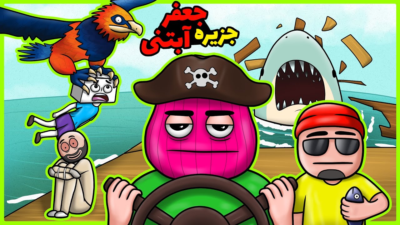 رفتن از ایران تا روسیه با قایق!