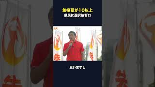 無投票区が10以上。福岡県民に選ぶ権利すら残っていない