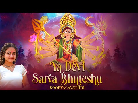 Ya Devi Sarva Bhuteshu | Sooryagayathri | Devi Suktam | या देवी सर्वभूतेषु | Durga Mantra