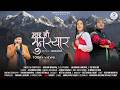 Myar Gaon Munsyar Kishan Mahipal New Pahadi Song 2025 Bhawana Kandpal Sid Raturi