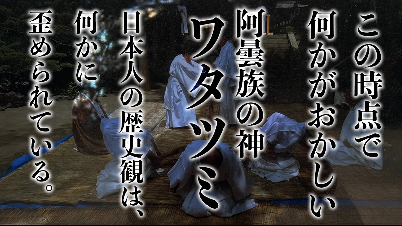 日本人の歴史観は、何かに歪められている。私は真実が知りたいだけだ。｜考察  志賀海神社