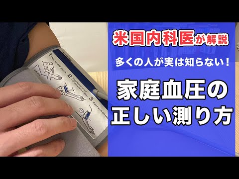 家庭で血圧を正しく測定する方法 – 避けるべきよくある間違い
