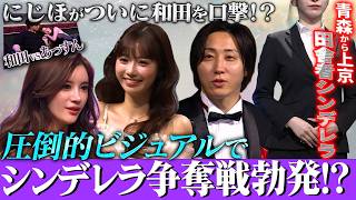 圧倒的ビジュアルNo.1 青森育ちの純真ガールが流した涙の理由。「あっすんvs和田」第2ラウンド勃発【LASTCALL(ラストコール）#018】
