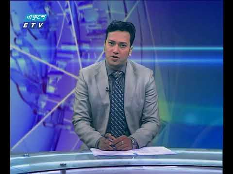 দুপুর ০২ টার সংবাদ । ০২ এপ্রিল ২০১৮