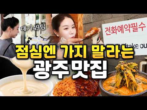 광주 운암동·산수동·문흥동 여름 줄서는 맛집 3곳 위치공유