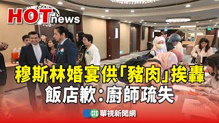 [閒聊] 國賓飯店