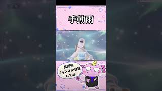 【配信切り抜き】手動雨ぺリッパーの強さ　#ポケモン #ダブルバトル #ポケチャン #switch2 #shorts