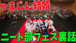 ニート部フェスが終わったので話せなかった裏話を暴露します - マインクラフト【KUN】
