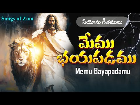 Memu Bhayapadamu