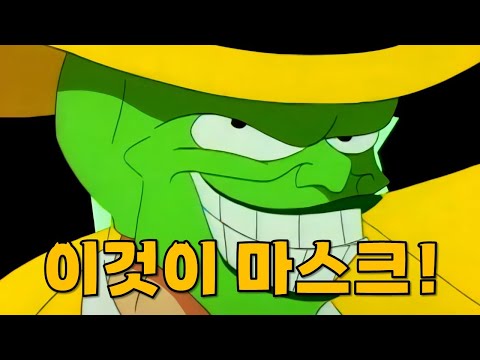 원작 "초월" 애니메이션!! 마스크에 대한 설정 이모저모