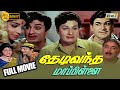 Thedi Vandha Mapillai Full Movie HD M G Ramachandran Jayalalithaa Ashokan M S Viswanathan