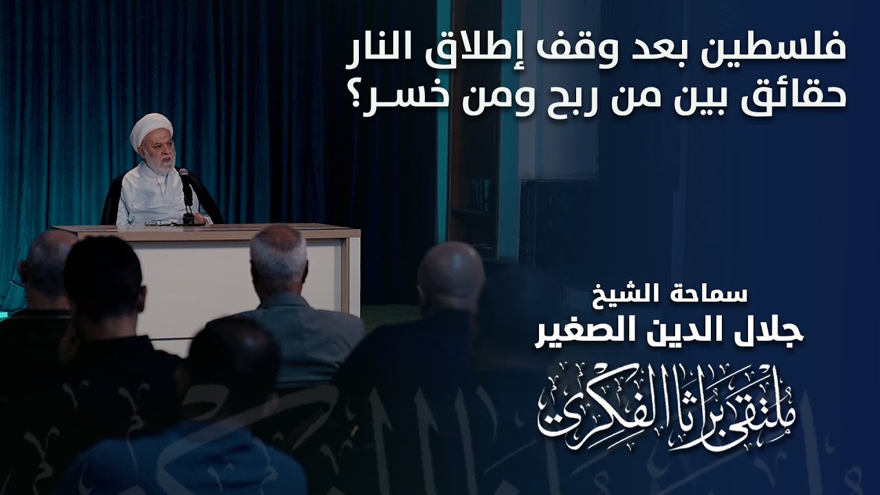 فلسطين بعد وقف إطلاق النار..حقائق بين من ربح ومن خسر؟
