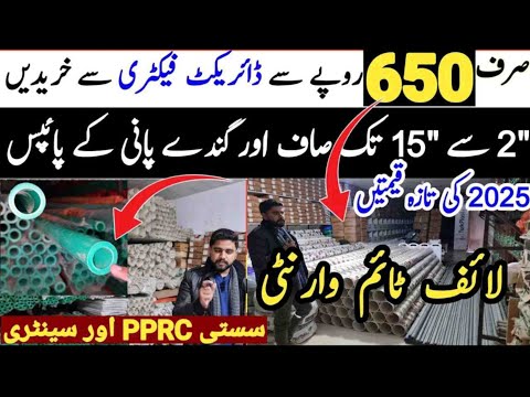 PPRC sanitary pipes and Fittings Price 2025 | Plumbing Pipes,Types of water Plumbing Pipe PVC & UPVC