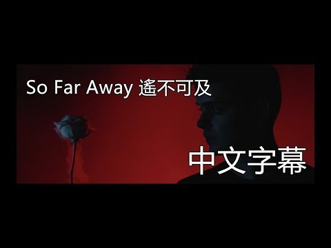 So Far Away《遙不可及》- Martin Garrix & David Guetta (feat.Jamie Scott & Romy Dya) 【中文字幕 (So Far Away《遙不可及》- Martin Garrix & David Guetta (feat.Jamie Scott & Romy Dya) 【中文字幕】)