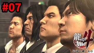 【PS5】最終回 龍が如く4 伝説を継ぐもの　完全初見プレイ #07