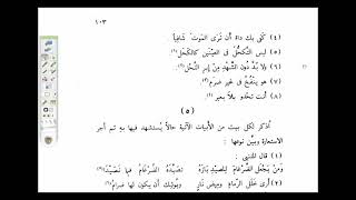 البلاغة الواضحة (29 )  الجزء الثالث من تدريبات الاستعارة التمثيلية image
