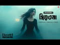 Priyotoma Official Lyrical Video Shironamhin Bangla Song