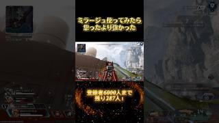 【APEX】オクタン専がミラージュを使った結果 #switch2 #apexlegends #成績だけプレデター #apex