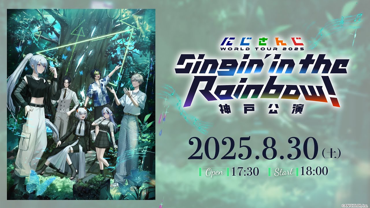 【ライブ本編】にじさんじ WORLD TOUR 2025 Singin’ in the Rainbow！神戸公演 / 無料パート #SitR神戸