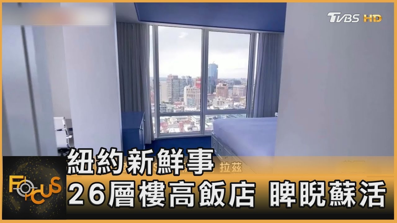 紐約「NFT飯店」 跨進數位資產世界