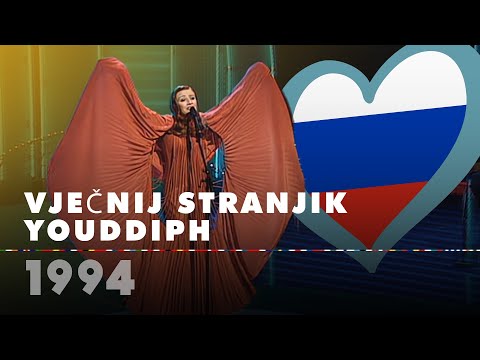 VJEČNIJ STRANJIK – YOUDDIPH (Russia 1994 – Eurovision Song Contest HD)