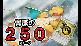 【ポケカ対戦】超火力！ダブルドラゴンエネルギー対応のカイリューVが強い！【エクストラ】