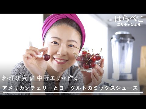 チェリージュースを自分で作る: これが仕組みです トピックス