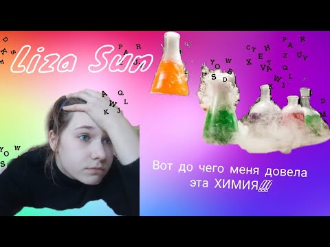 Алхимик/. Цветная лава. Химический опыт.